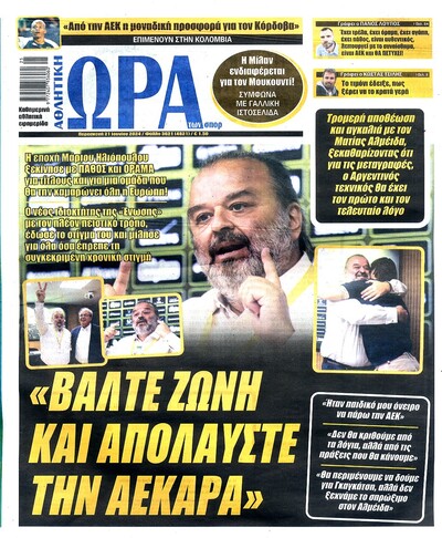 ΩΡΑ ΤΩΝ ΣΠΟΡ